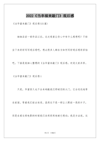 2024《当幸福来敲门》观后感_61