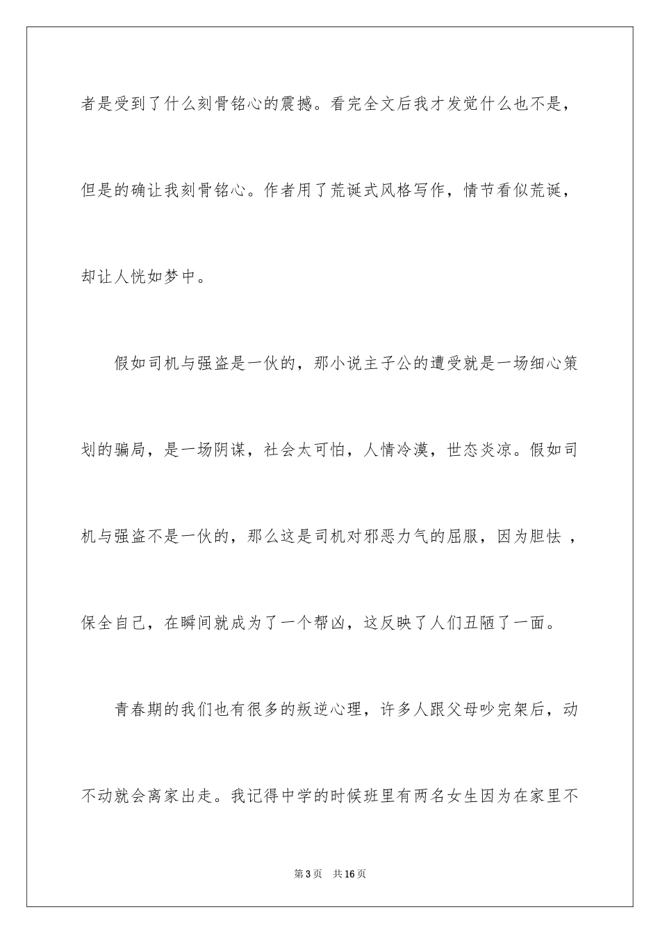 2024余华《十八岁出门远行》读后感1000字_第3页