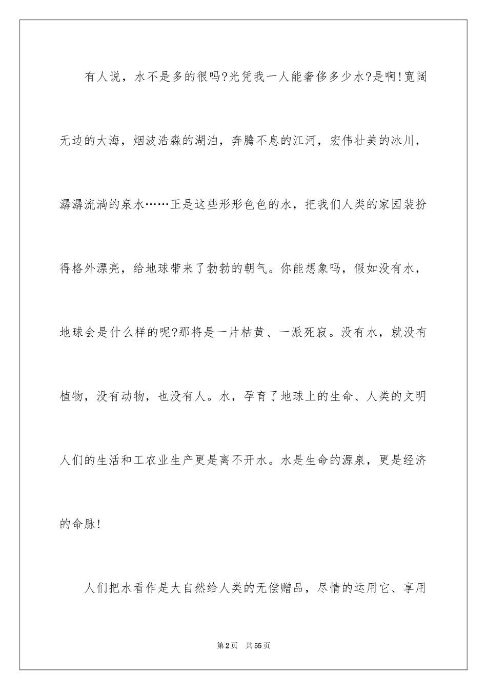 2024保护水资源的建议书_67_第2页