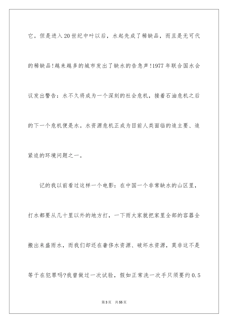 2024保护水资源的建议书_67_第3页