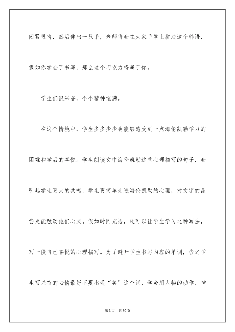 2024《再塑生命的人》教学反思_第3页