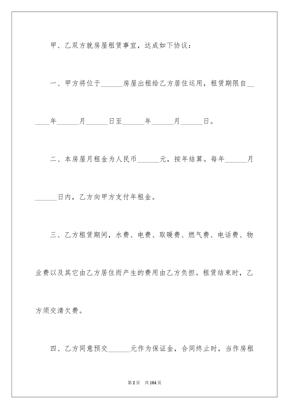 2024上海租房合同_5_第2页
