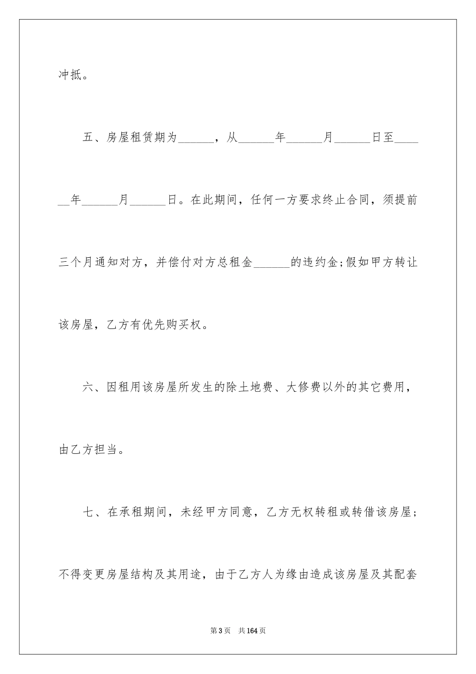 2024上海租房合同_5_第3页