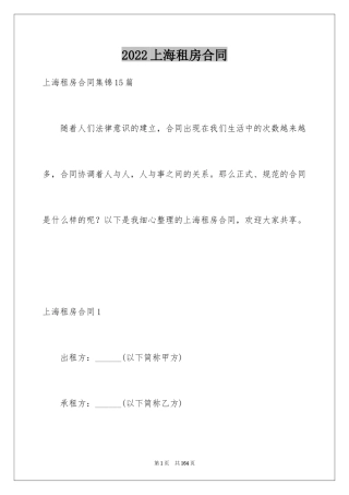 2024上海租房合同_5