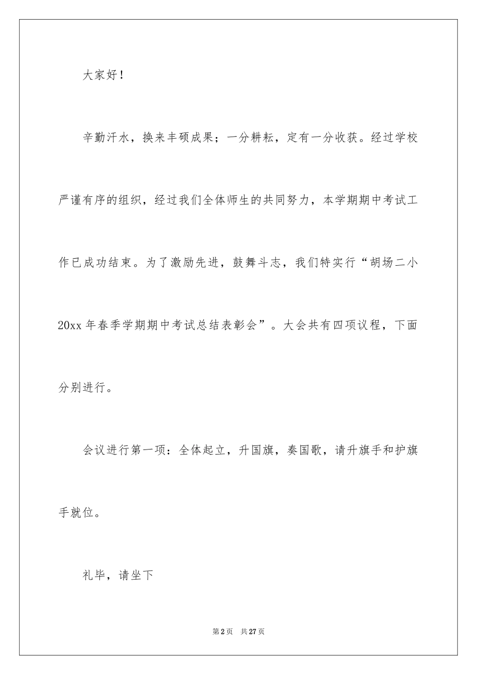 2024主持会议主持词_23_第2页