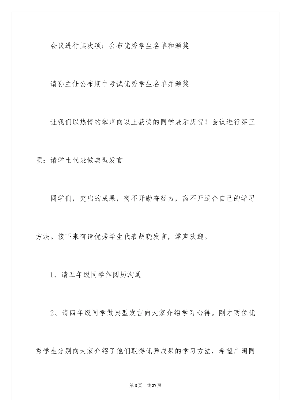 2024主持会议主持词_23_第3页