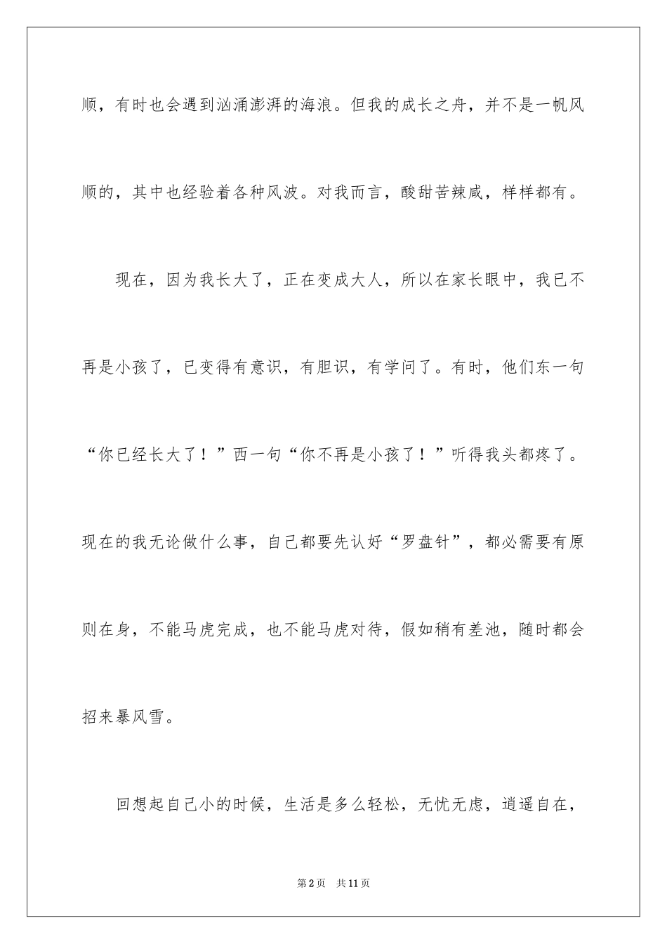 2024中学生成长的烦恼作文_第2页