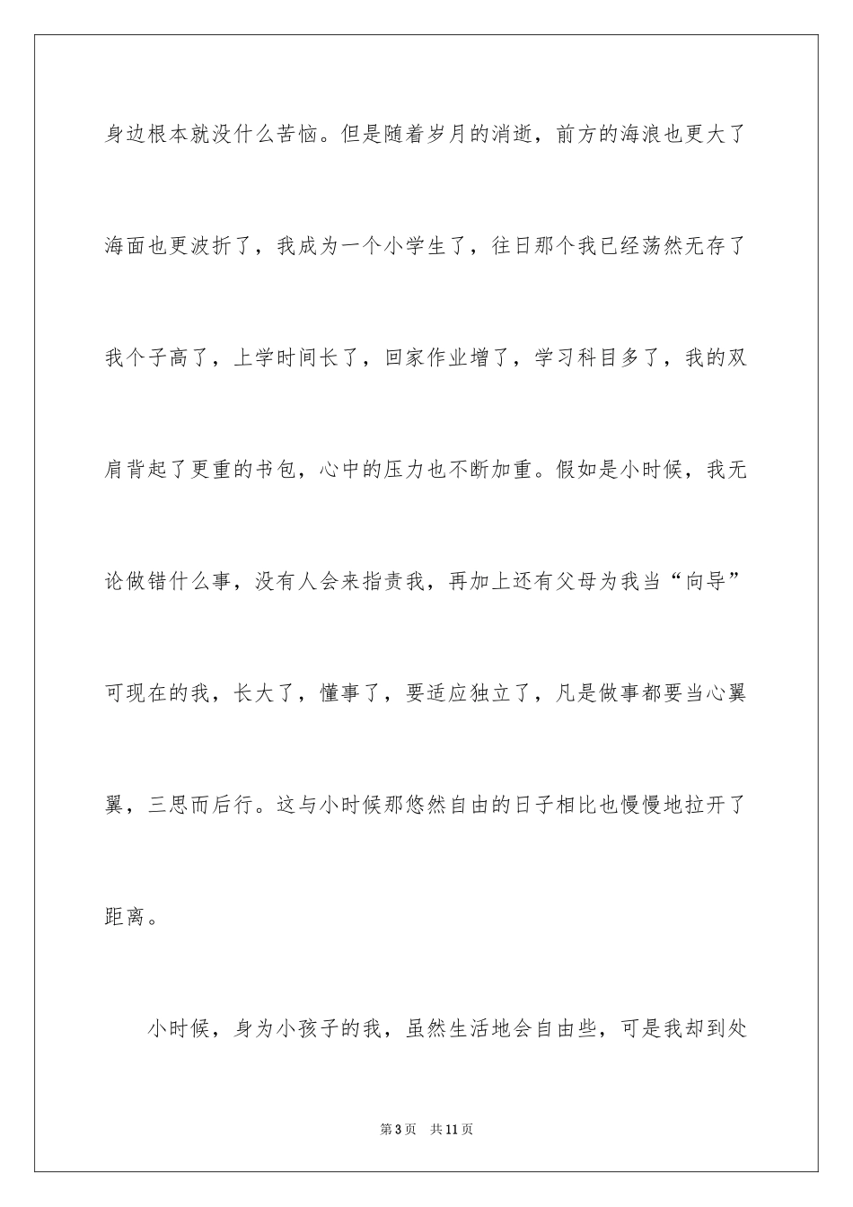 2024中学生成长的烦恼作文_第3页