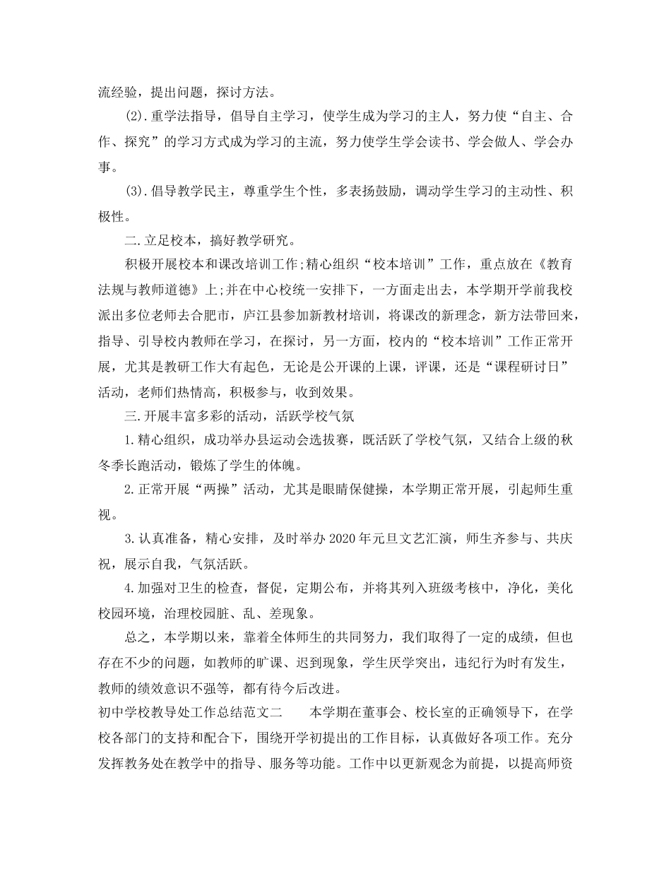 初校教导处工作总结报告 _第2页