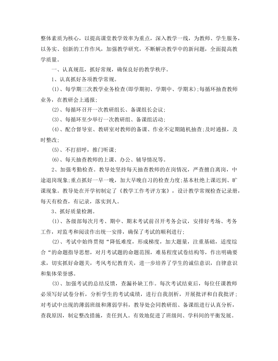 初校教导处工作总结报告 _第3页