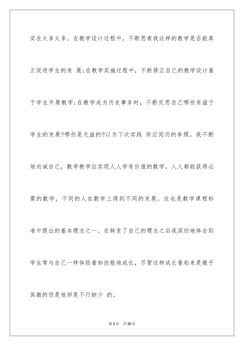 2024优秀教师的教学工作总结_第3页