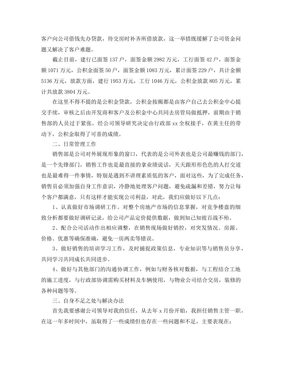 初级置业顾问个人工作总结三篇 _第2页