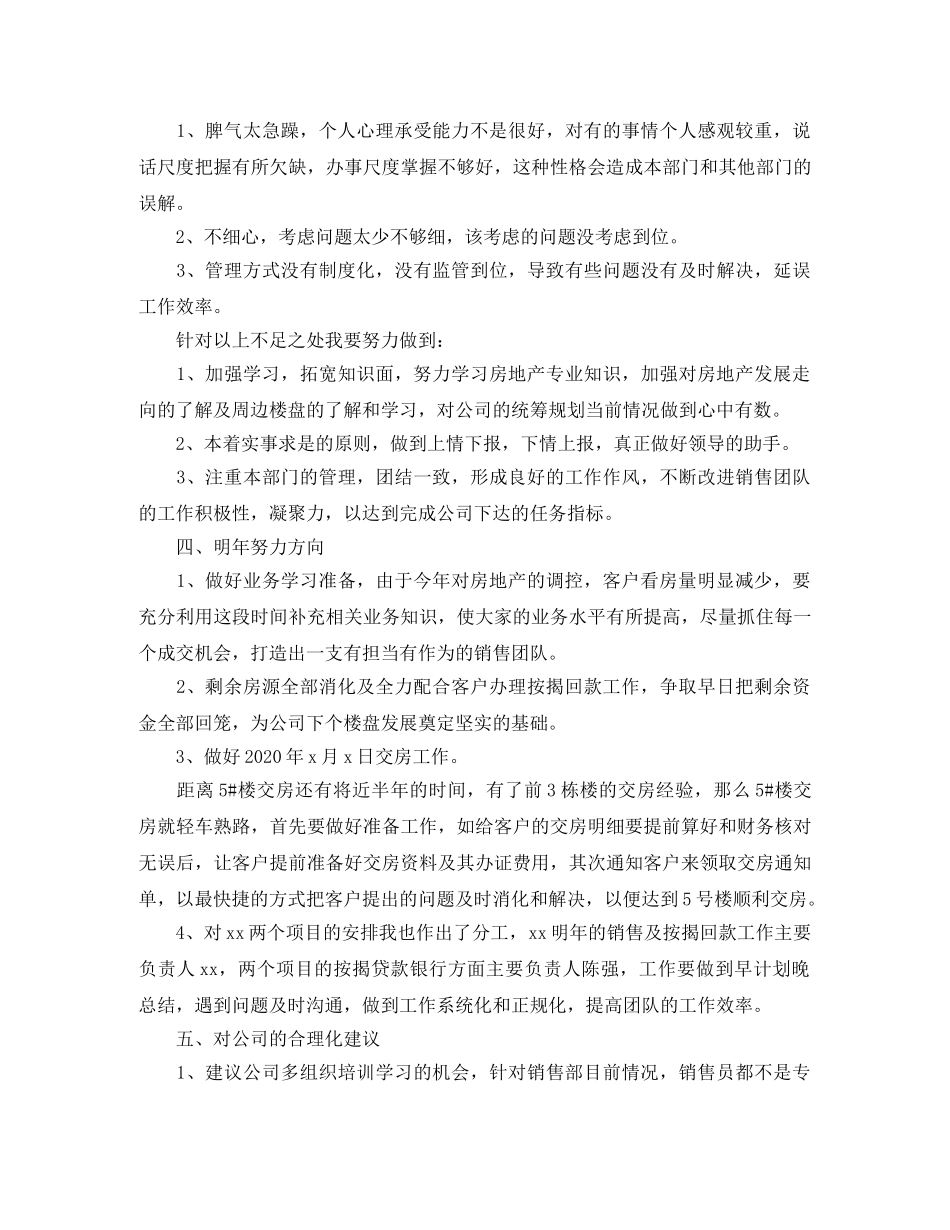 初级置业顾问个人工作总结三篇 _第3页