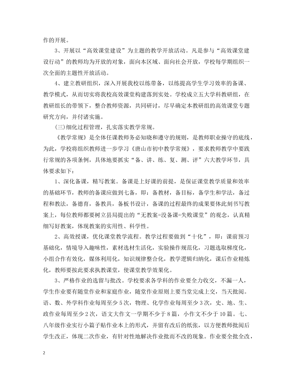 初校年度教学工作计划 _第2页