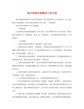 初校年度教学工作计划 