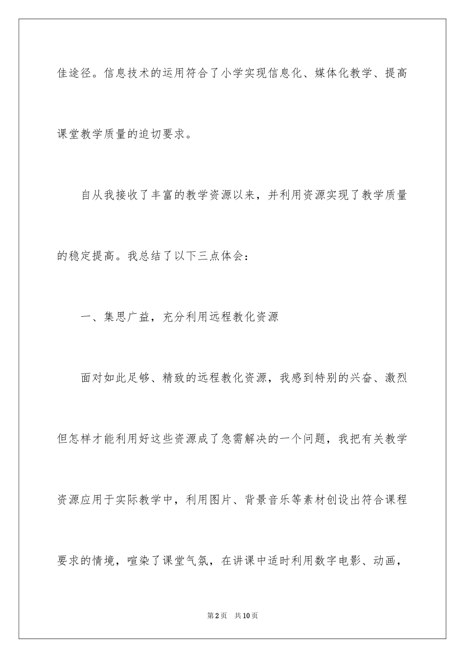 2024中小学教师培训总结_3_第2页