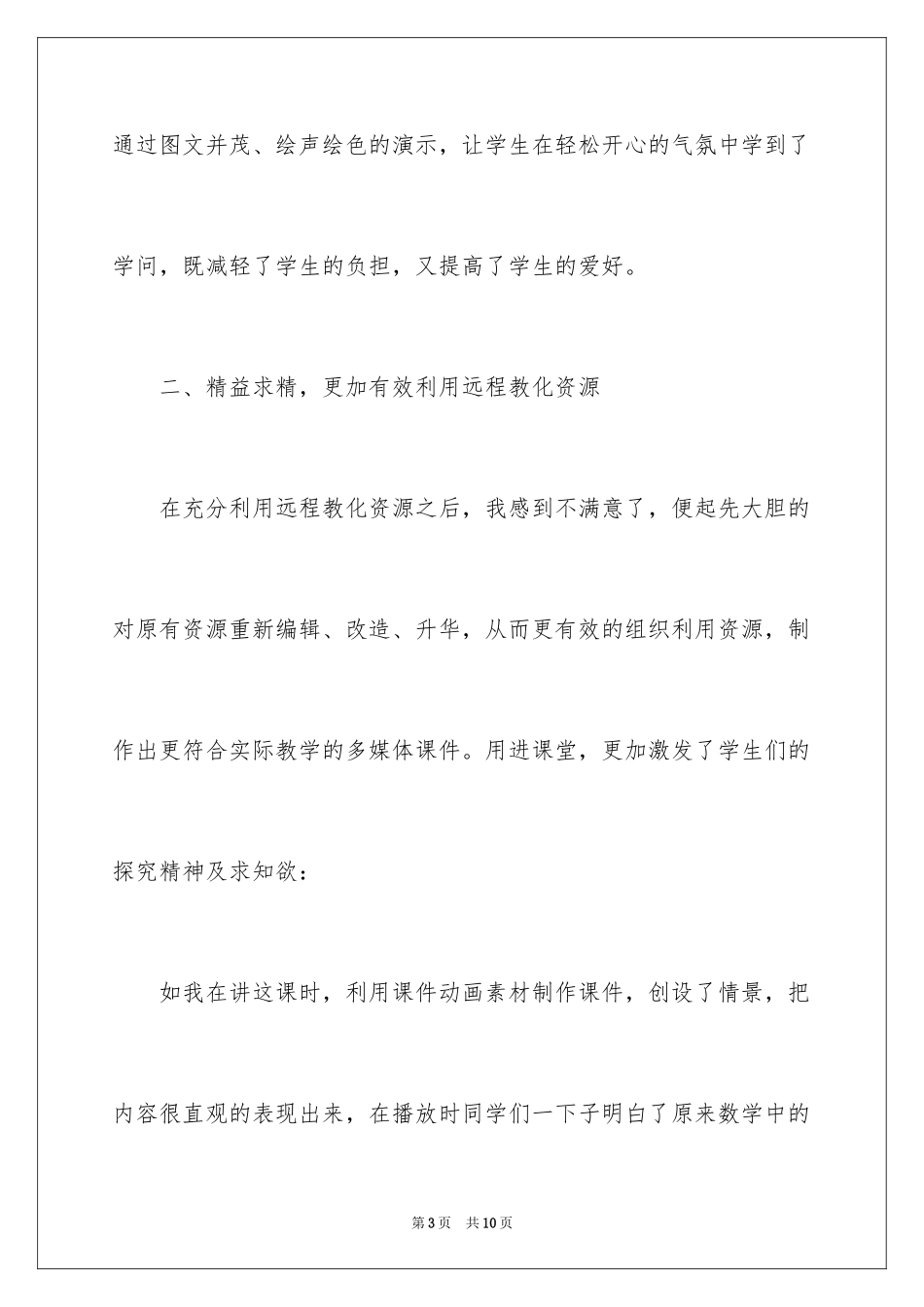2024中小学教师培训总结_3_第3页