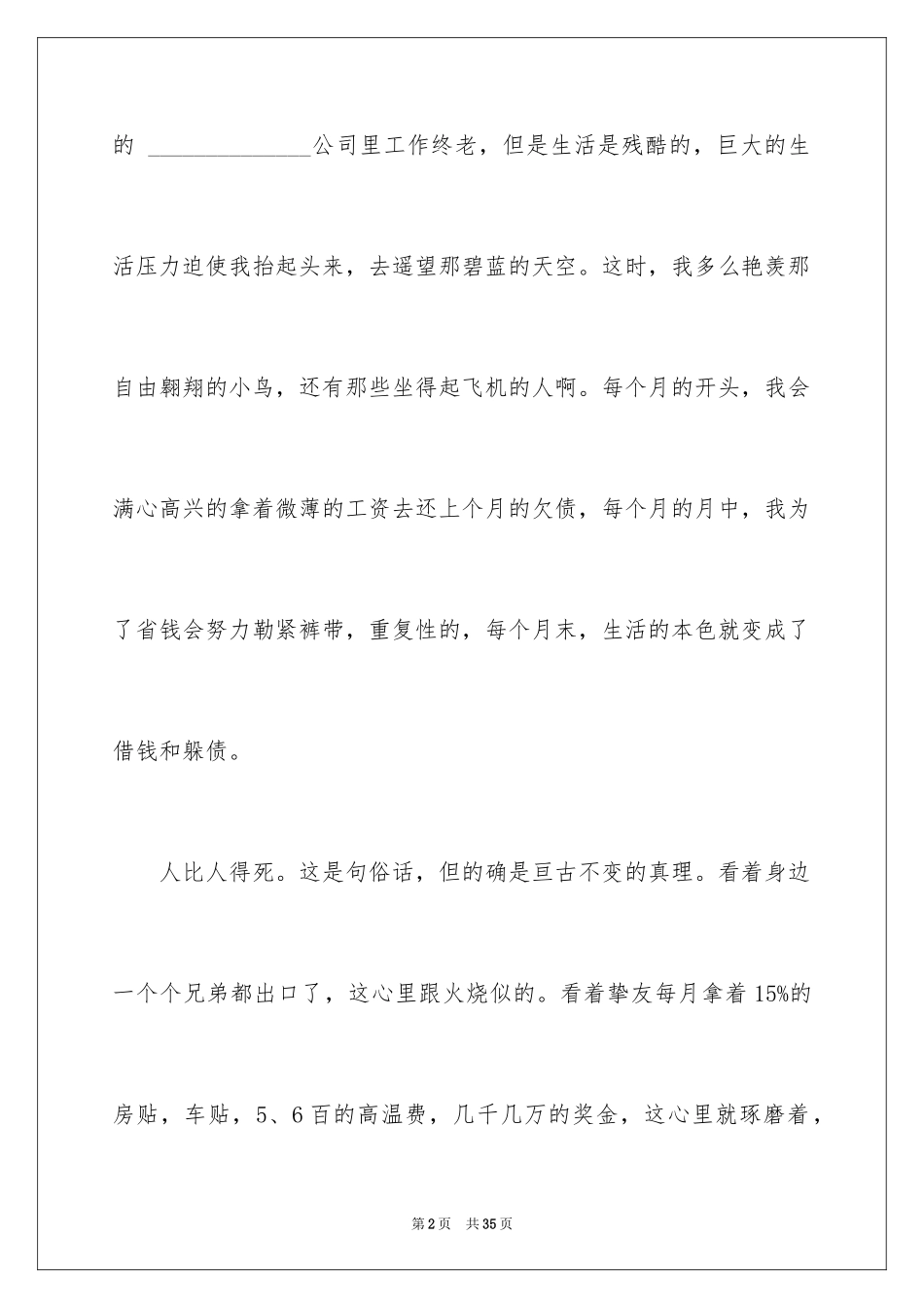 2024个人原因辞职信_143_第2页