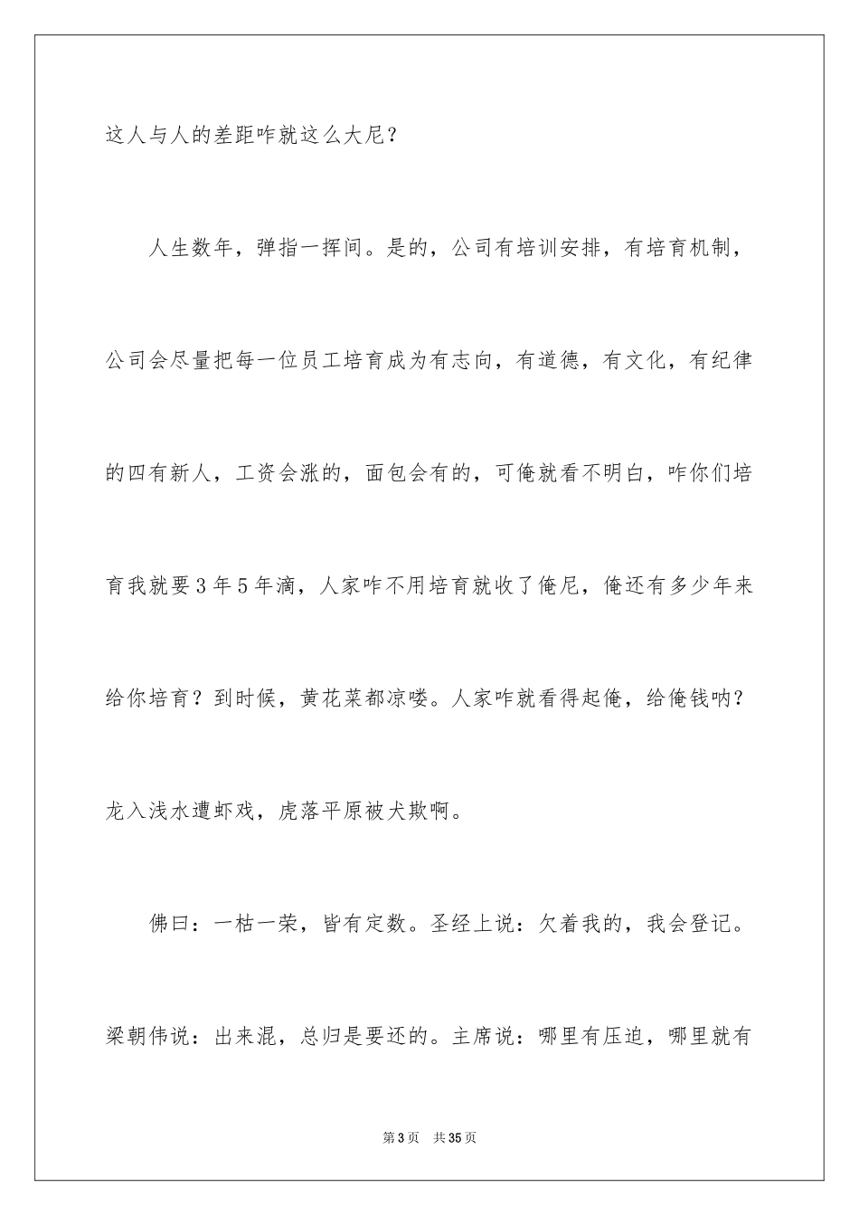 2024个人原因辞职信_143_第3页