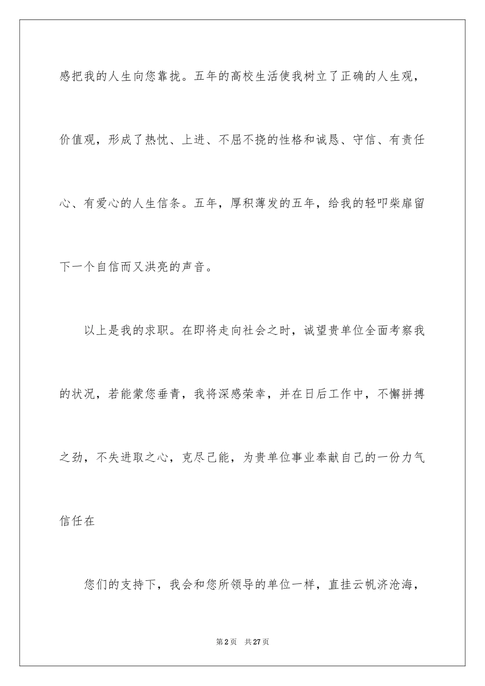 2024一分钟自我介绍_60_第2页