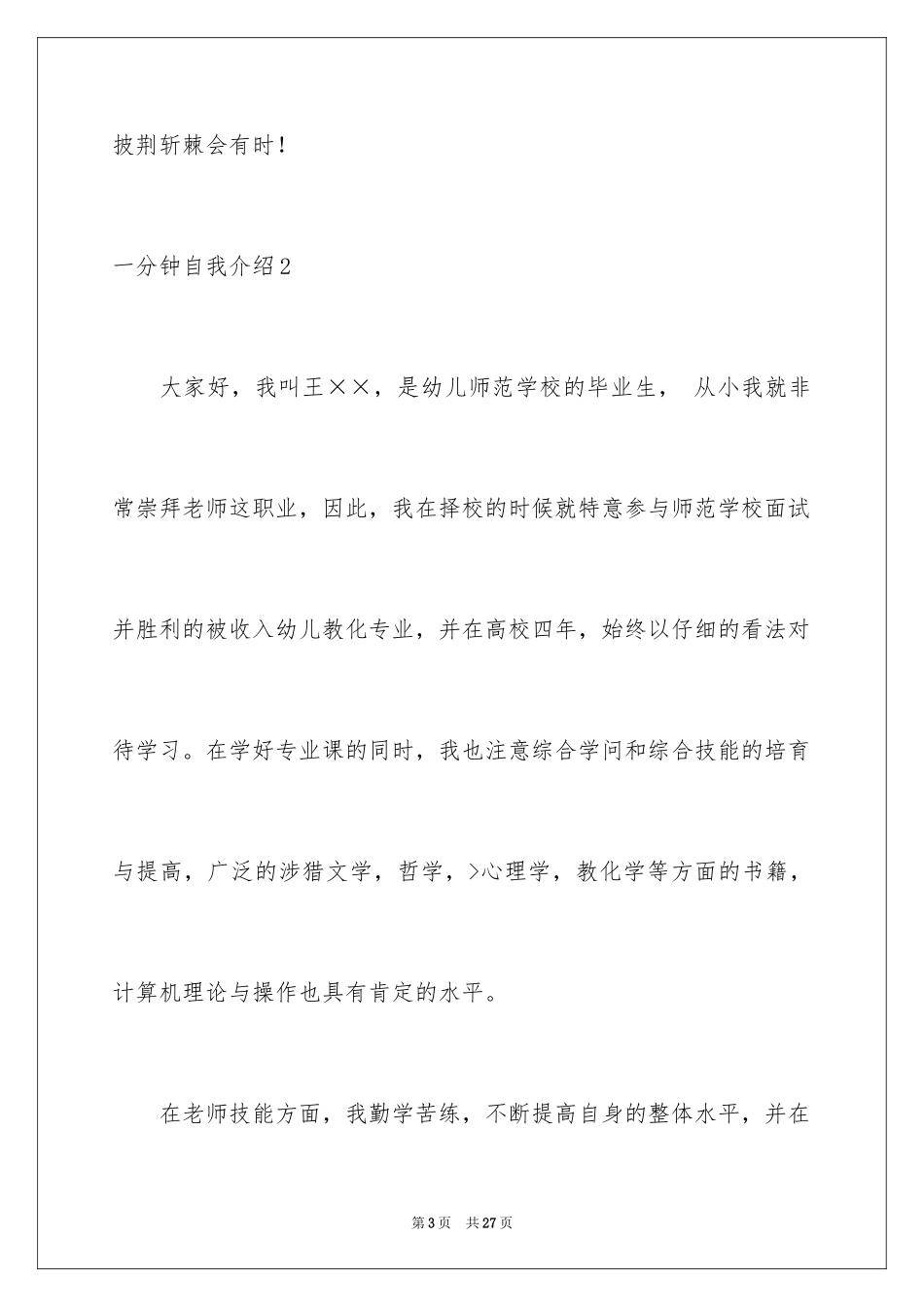 2024一分钟自我介绍_60_第3页