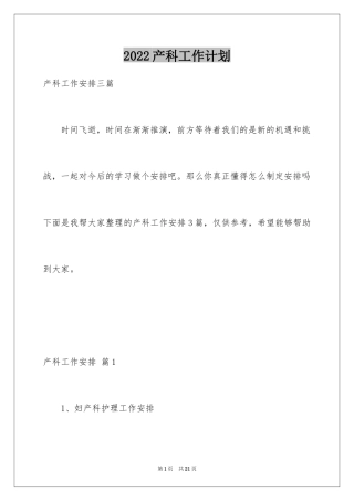 2024产科工作计划_6