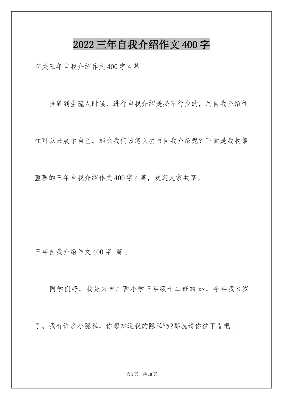 2024三年自我介绍作文400字_2_第1页