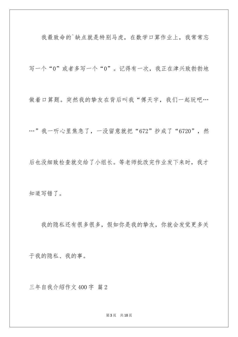 2024三年自我介绍作文400字_2_第3页