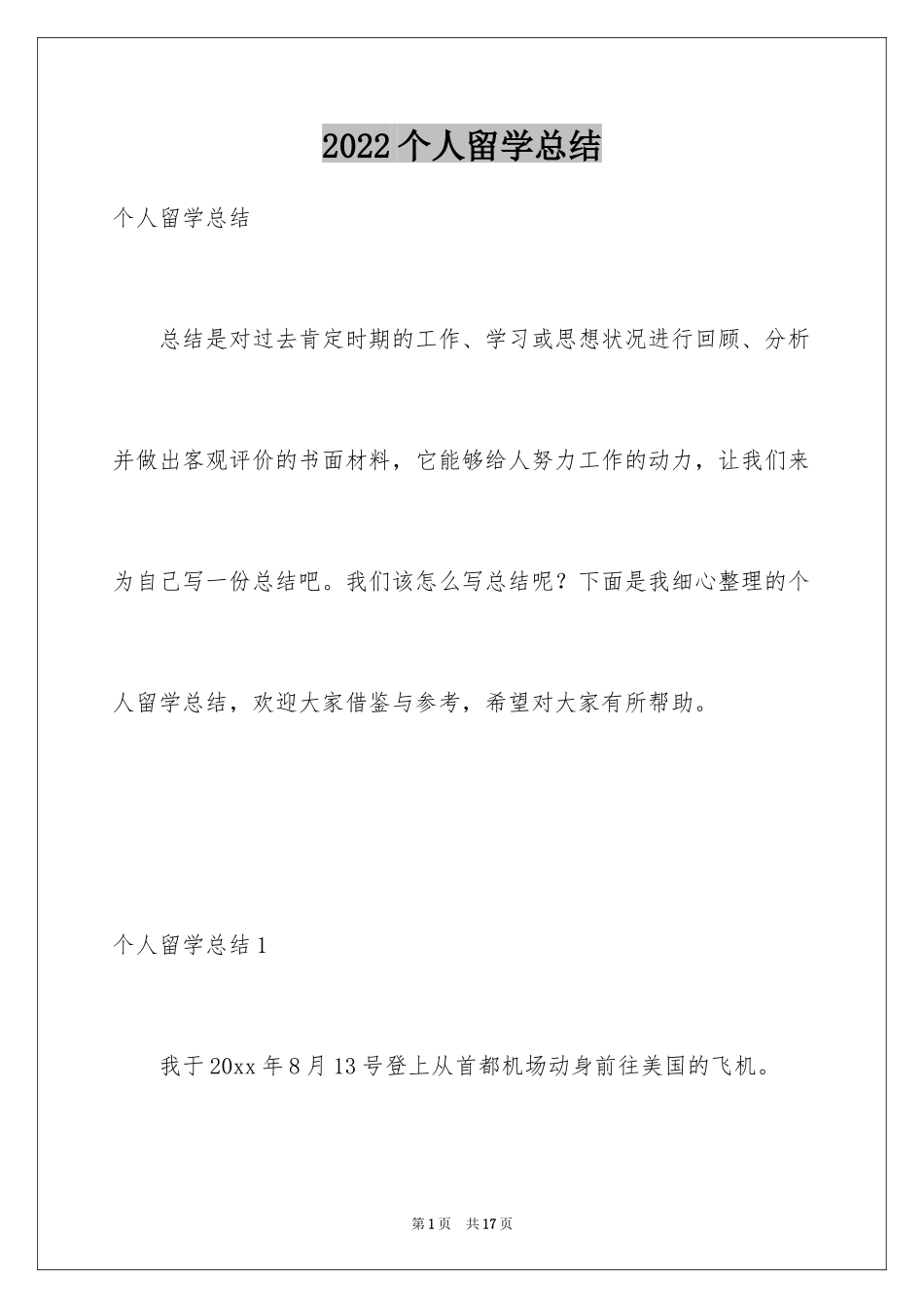 2024个人留学总结_第1页