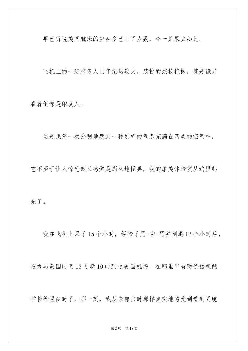 2024个人留学总结_第2页