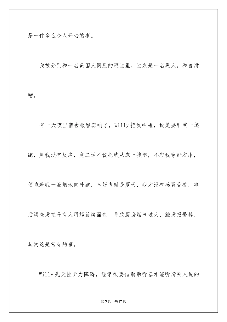 2024个人留学总结_第3页