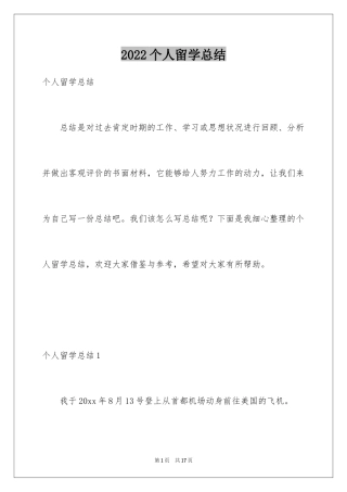 2024个人留学总结