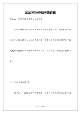 2024五一劳动节演讲稿_791