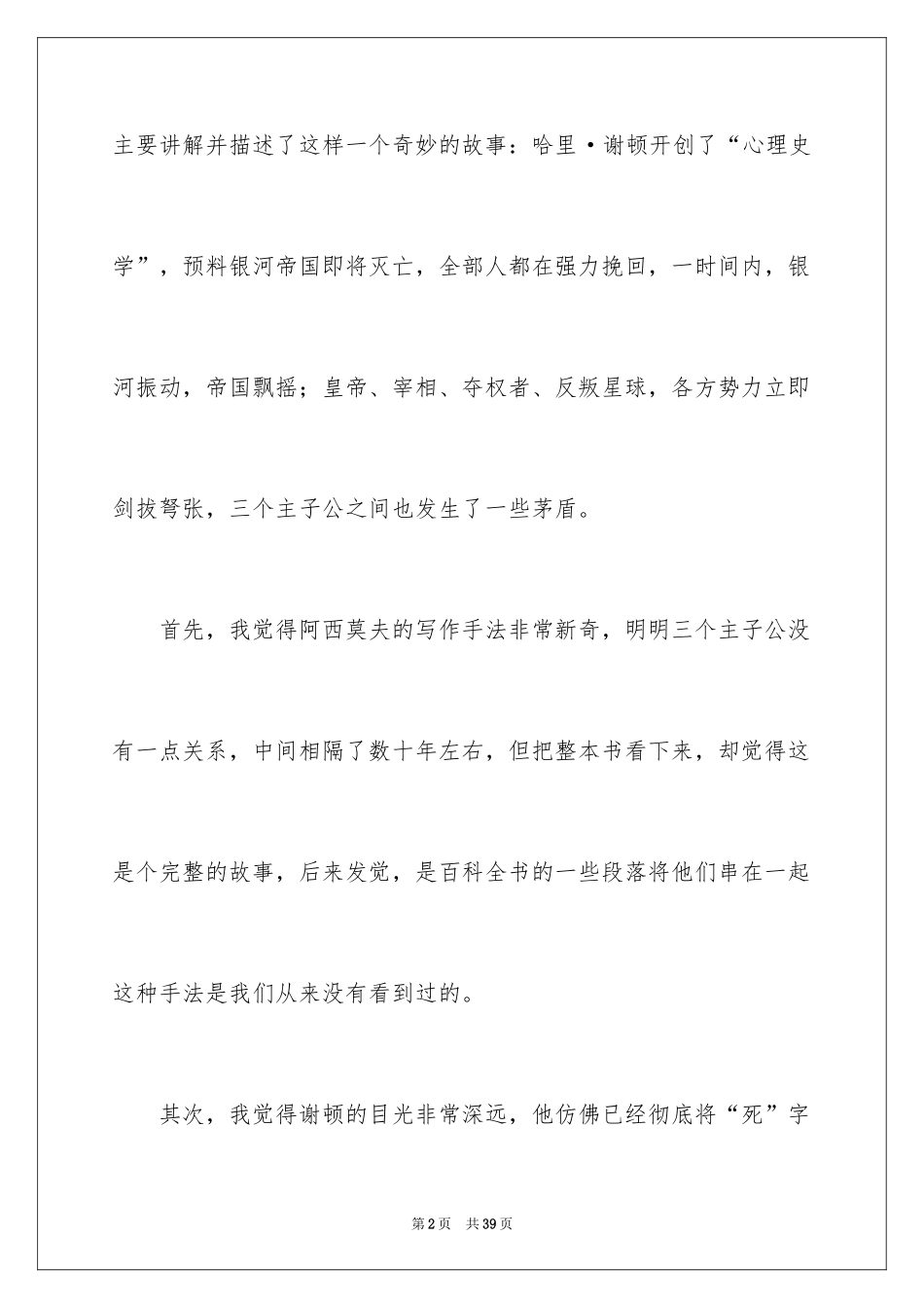 2024《基地》读后感_第2页