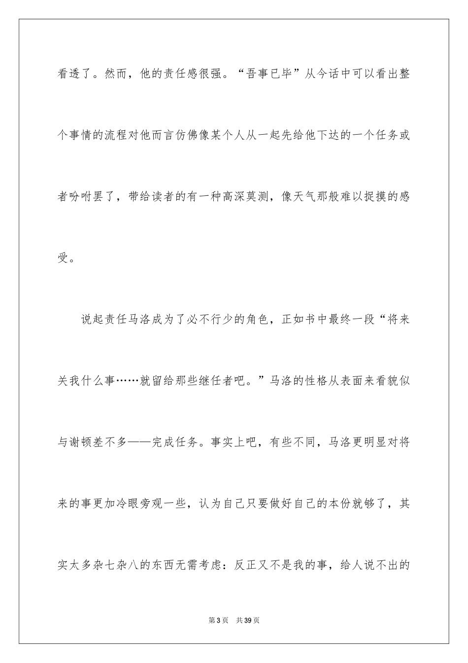 2024《基地》读后感_第3页