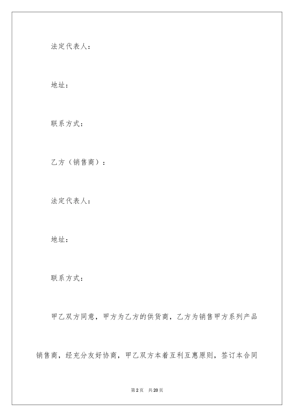 2024保健品销售合同_第2页