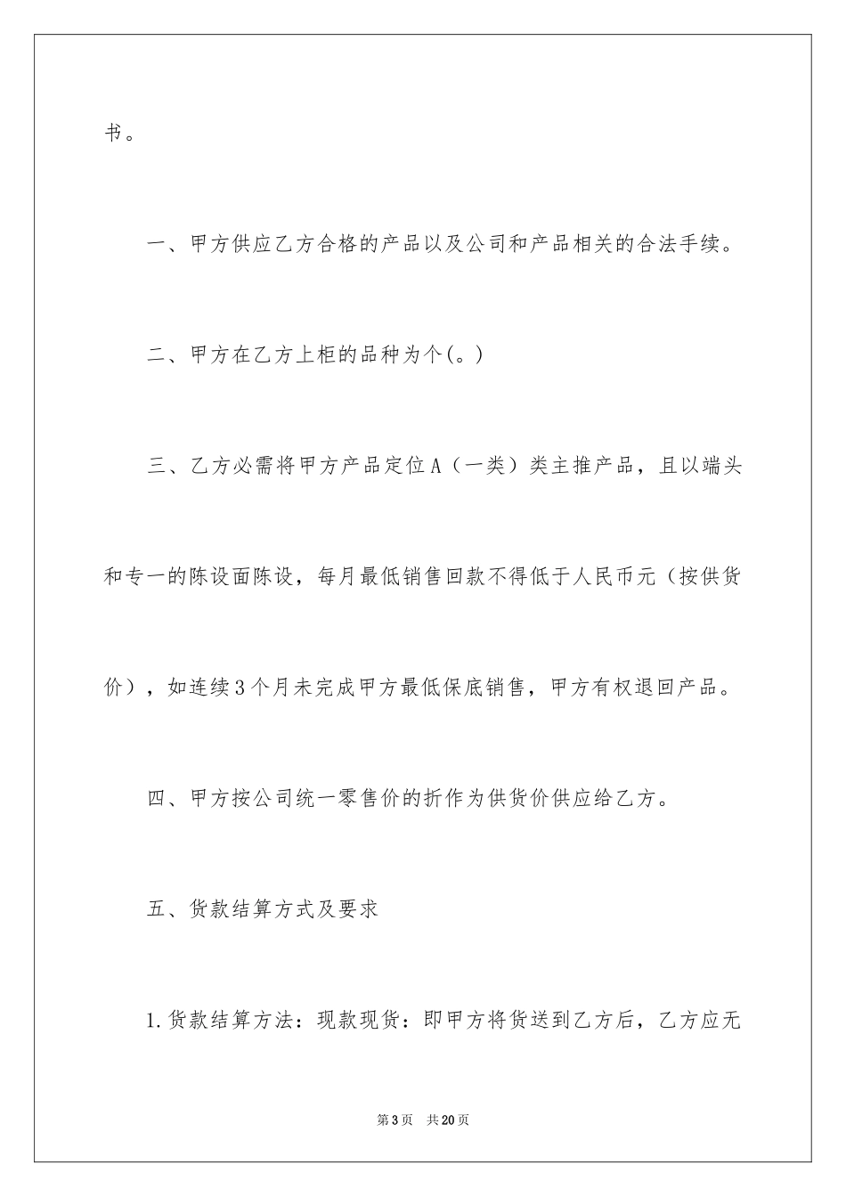 2024保健品销售合同_第3页