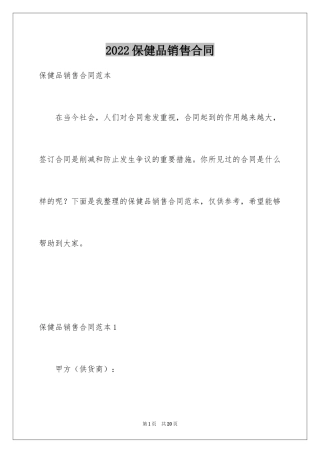 2024保健品销售合同