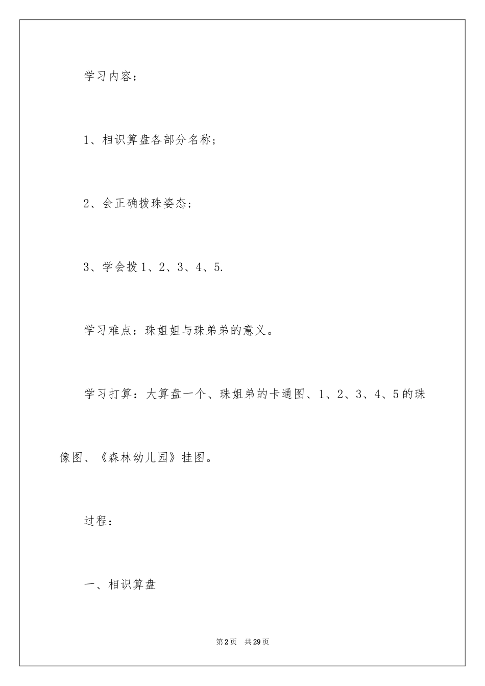 2024《算盘》教案_第2页