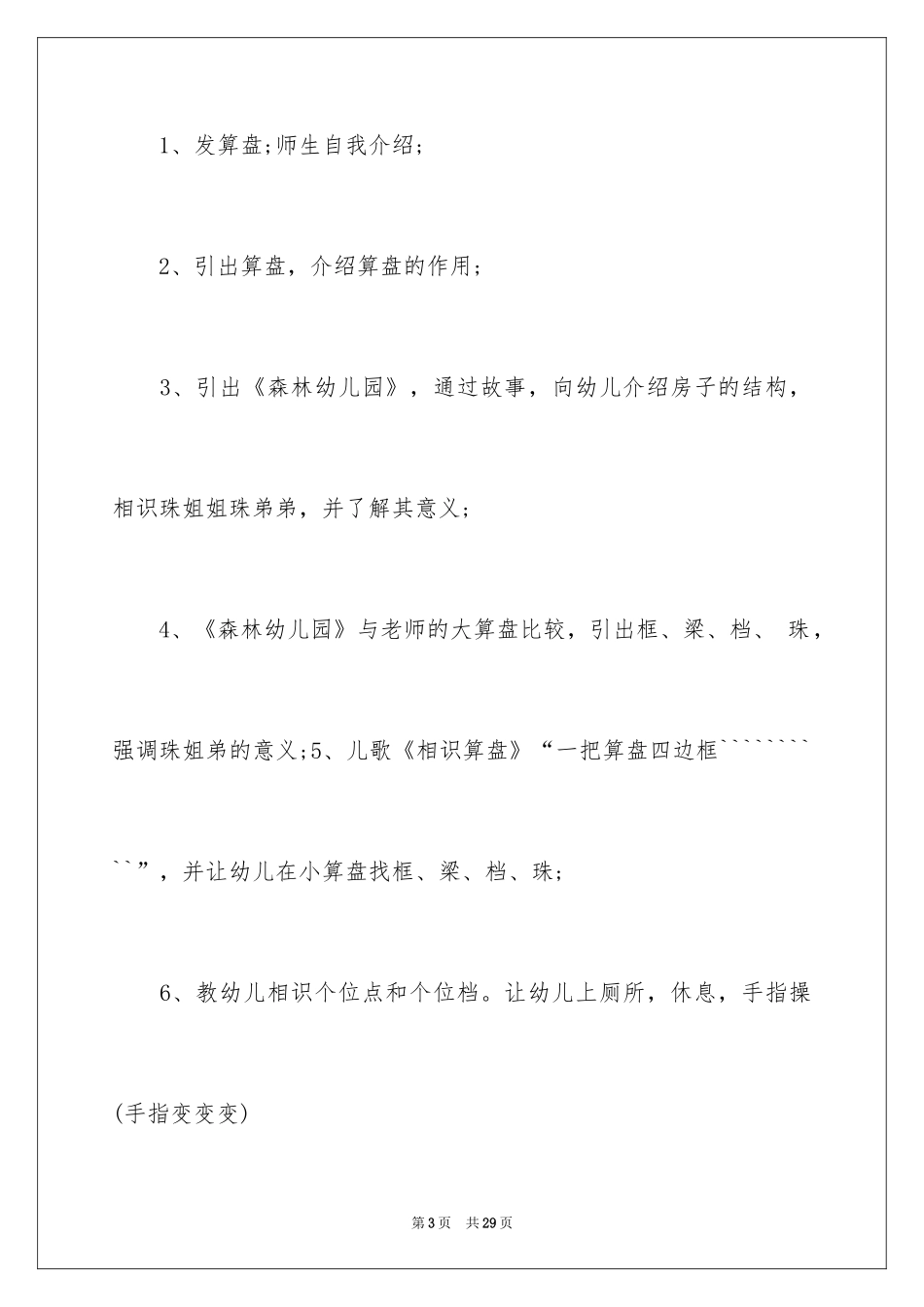 2024《算盘》教案_第3页