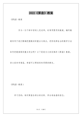 2024《算盘》教案