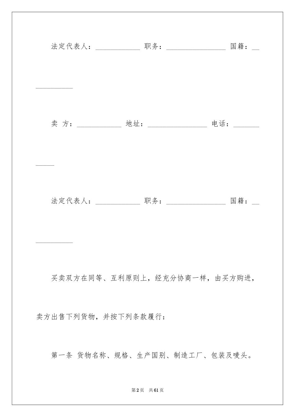 2024买卖合同_2810_第2页
