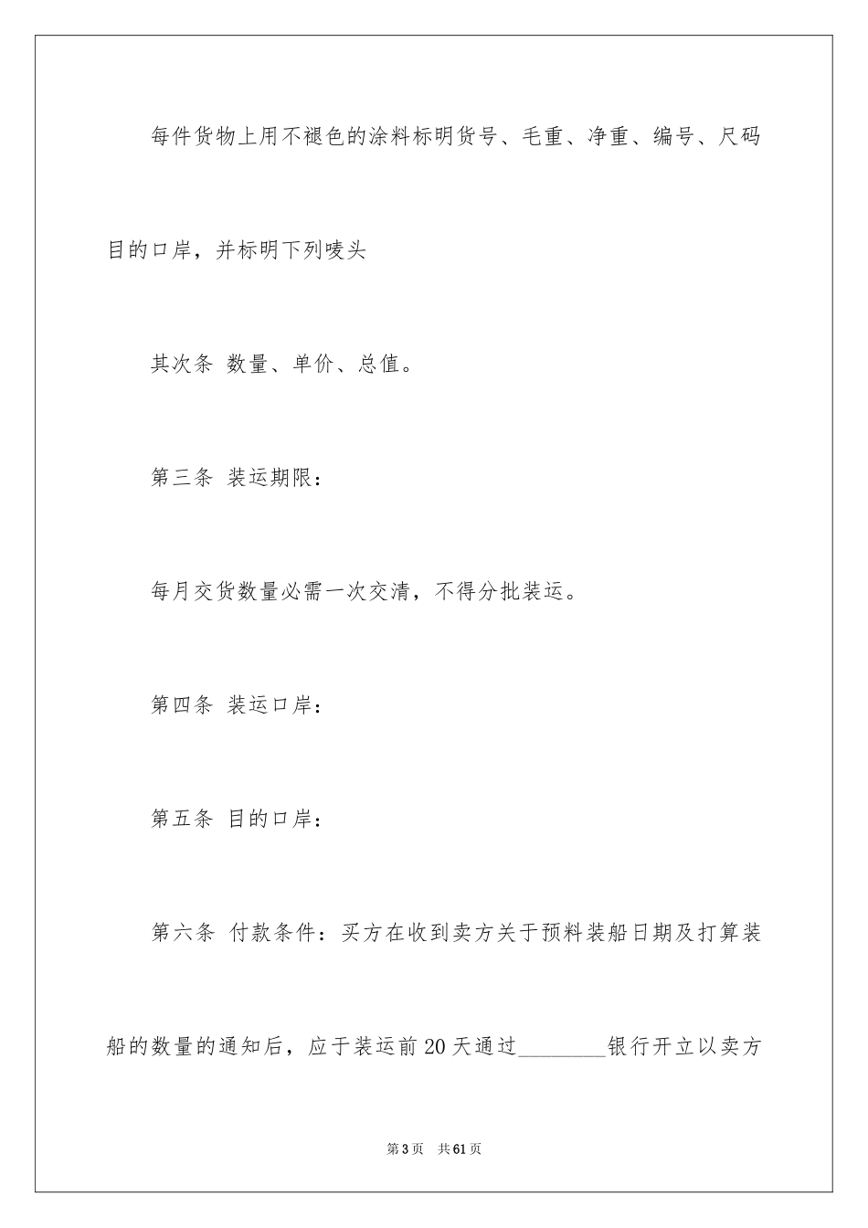 2024买卖合同_2810_第3页