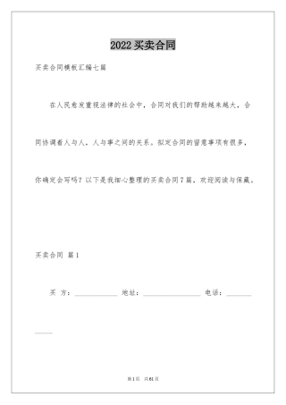 2024买卖合同_2810