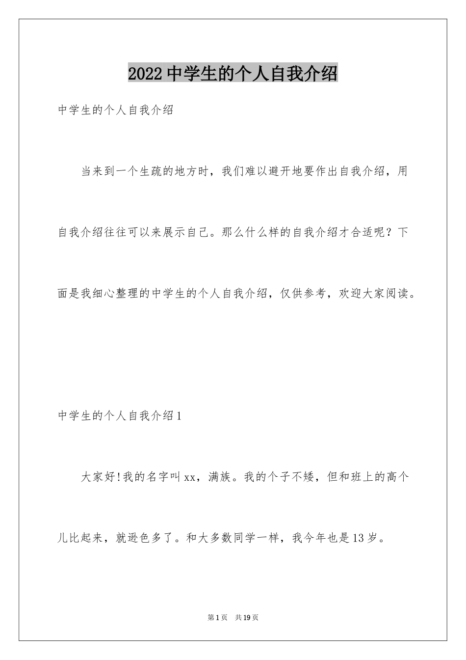 2024中学生的个人自我介绍_第1页