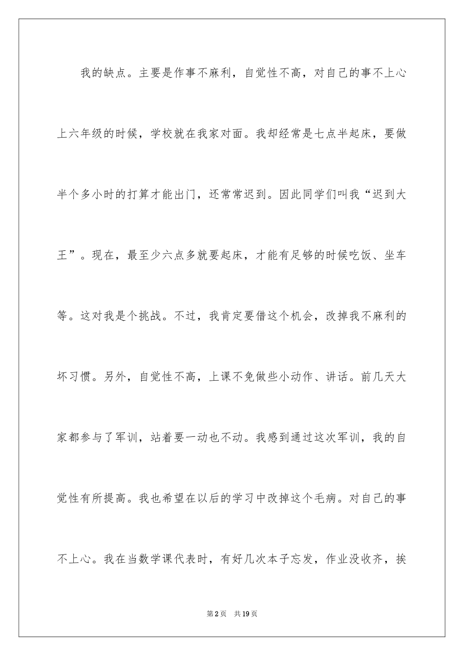 2024中学生的个人自我介绍_第2页