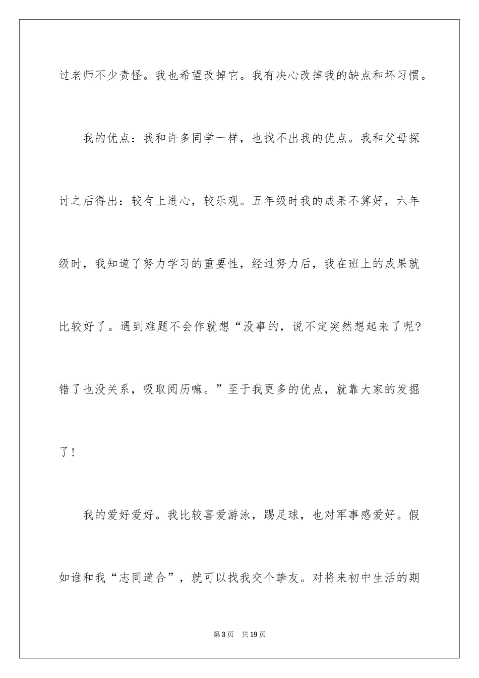 2024中学生的个人自我介绍_第3页