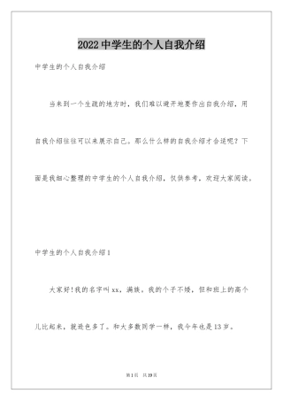 2024中学生的个人自我介绍