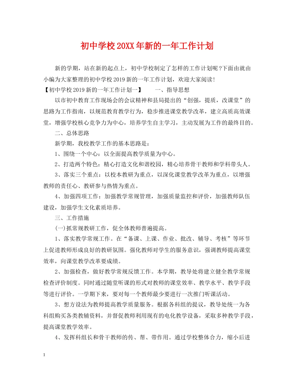 初校20XX年新的一年工作计划 _第1页