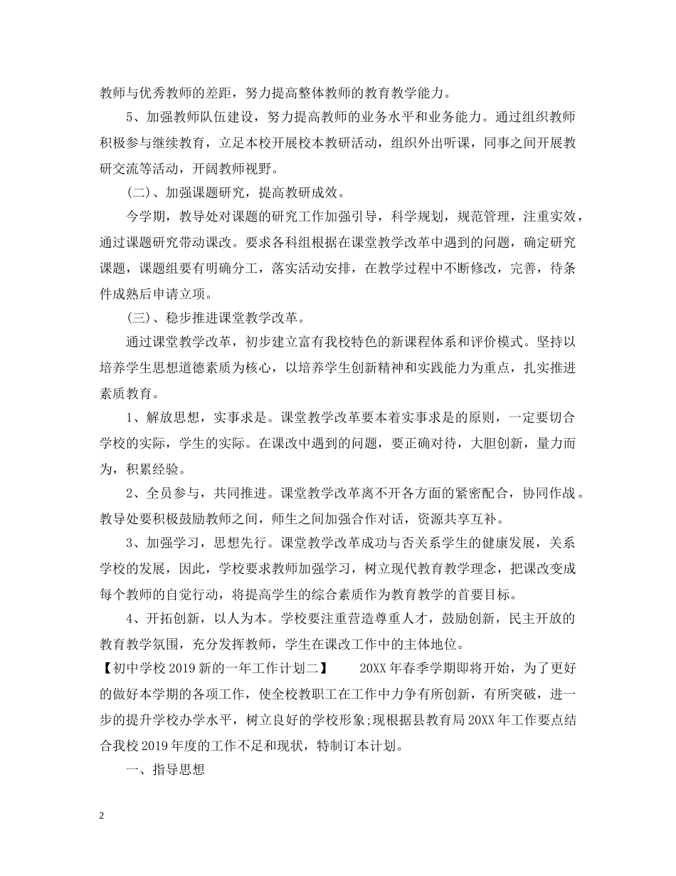 初校20XX年新的一年工作计划 _第2页